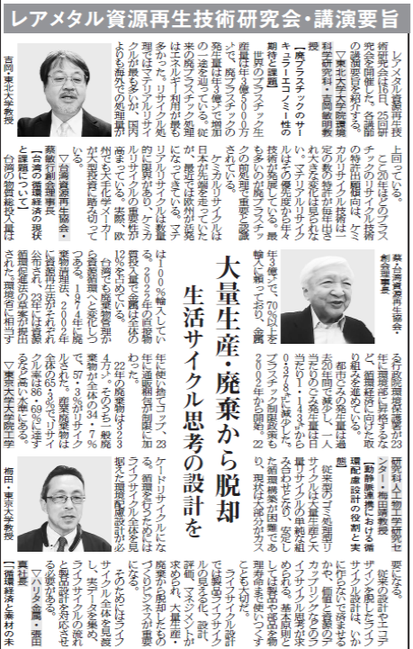 蔡老師的演講摘要